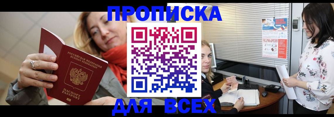 купить прописку в Будённовске