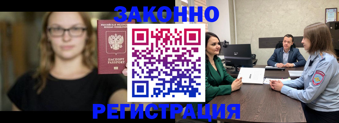 прописка законно в Будённовске
