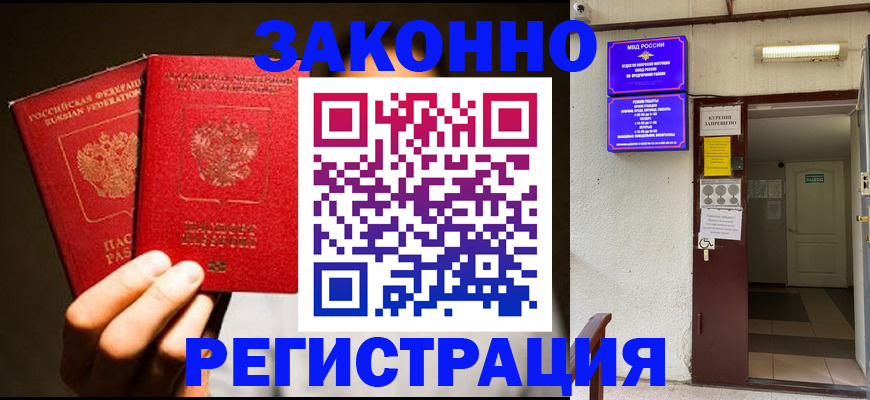 регистрация в Будённовске