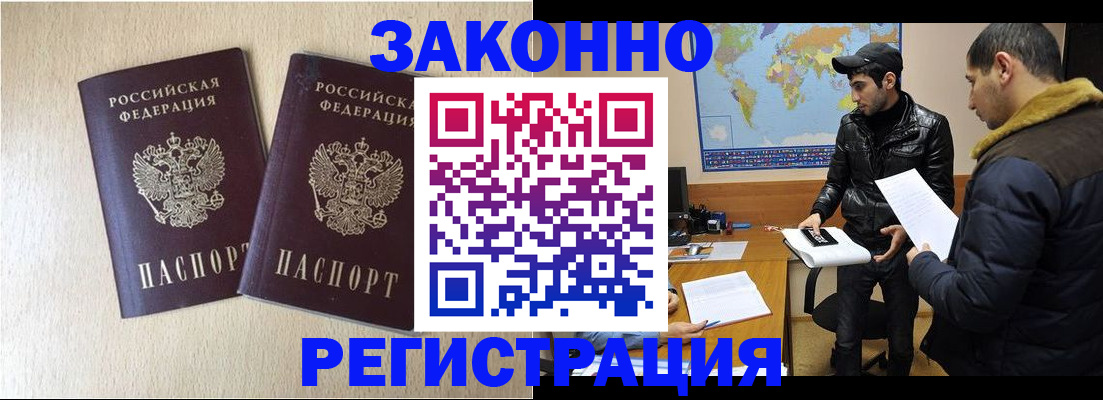 прописка паспорт в Будённовске